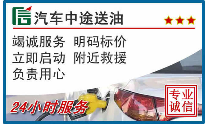 西青区高速公路汽车送汽油